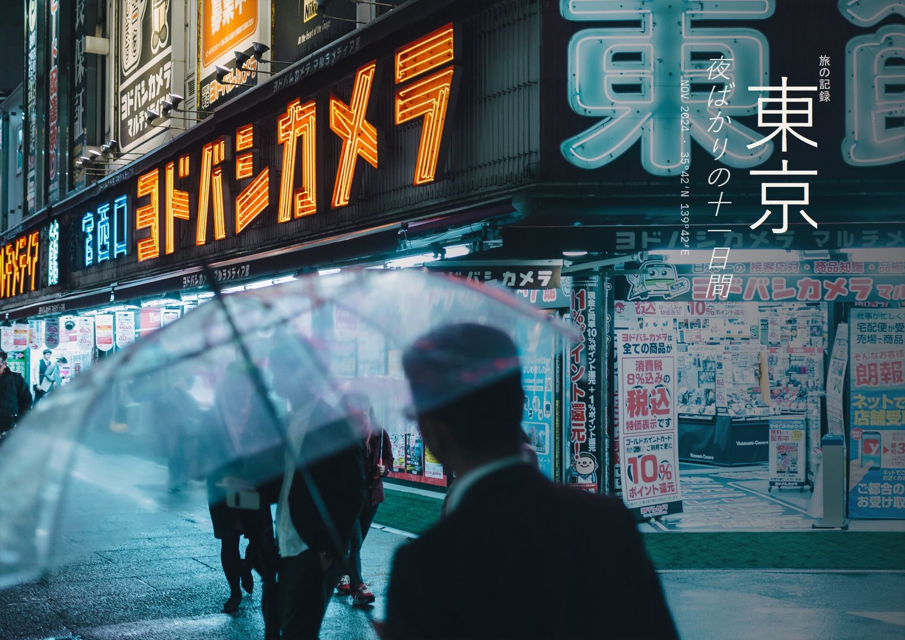 東京 (Tokyo) — a Travel Book front cover set in vertical Japanese, the title in columns down the right margin